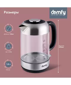 Купить Чайник Domfy DSM-EK401 1.8л. 2200Вт черный/прозрачный корпус: стекло/пластик, картинка № 14 в Иркутске в компании Зеон