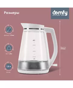 Купить Чайник Domfy DSW-EK505 1.9л. 3000Вт белый/прозрачный корпус: стекло/пластик, картинка № 15 в Иркутске в компании Зеон