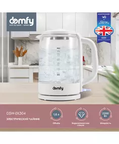 Купить Чайник Domfy DSW-EK304 1.7л. 2200Вт белый корпус: стекло/пластик, картинка № 14 в Иркутске в компании Зеон