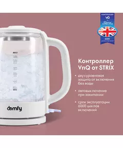 Купить Чайник Domfy DSW-EK304 1.7л. 2200Вт белый корпус: стекло/пластик, картинка № 13 в Иркутске в компании Зеон