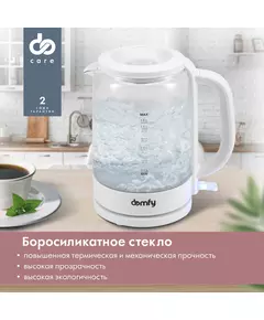 Купить Чайник Domfy DSW-EK304 1.7л. 2200Вт белый корпус: стекло/пластик, картинка № 10 в Иркутске в компании Зеон