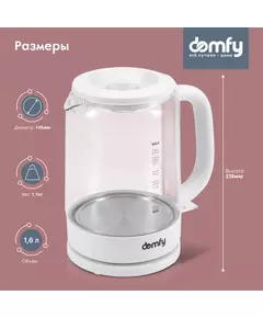 Купить Чайник Domfy DSW-EK304 1.7л. 2200Вт белый корпус: стекло/пластик, картинка № 5 в Иркутске в компании Зеон