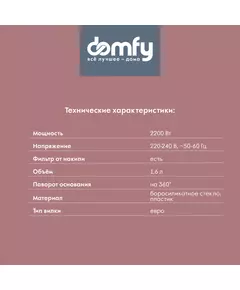 Купить Чайник Domfy DSW-EK304 1.7л. 2200Вт белый корпус: стекло/пластик, картинка № 11 в Иркутске в компании Зеон