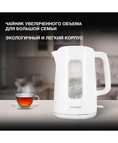 Купить Чайник Hyundai HYK-P3501 2.5л. 2200Вт белый корпус: пластик, картинка № 12 в Иркутске в компании Зеон