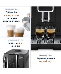 Купить Кофемашина DeLonghi Dinamica ECAM350.15.B 1450Вт черный, картинка № 16 в Иркутске в компании Зеон