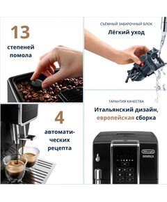 Купить Кофемашина DeLonghi Dinamica ECAM350.15.B 1450Вт черный, картинка № 11 в Иркутске в компании Зеон