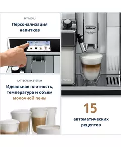 Купить Кофемашина DeLonghi ECAM650.75.MS 1450Вт серебристый, картинка № 6 в Иркутске в компании Зеон