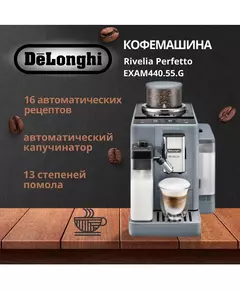 Купить Кофемашина DeLonghi EXAM440.55.G 1450Вт серый, картинка № 4 в Иркутске в компании Зеон