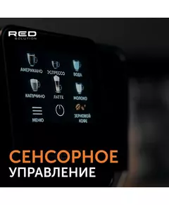 Купить Кофемашина Red Solution Oromia RCM-1580 1400Вт черный/черный, картинка № 6 в Иркутске в компании Зеон