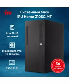 Купить ПК iRU 310SC MT i3 12100 (3.3) 8Gb SSD256Gb UHDG 730 Windows 11 Professional GbitEth 200W черный, картинка № 22 в Иркутске в компании Зеон