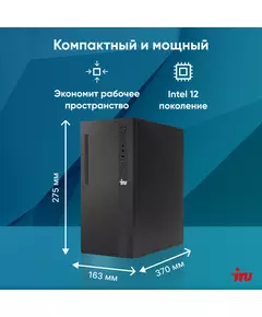 Купить ПК iRU 310SC MT i3 12100 (3.3) 8Gb SSD256Gb UHDG 730 Windows 11 Professional GbitEth 200W черный, картинка № 12 в Иркутске в компании Зеон