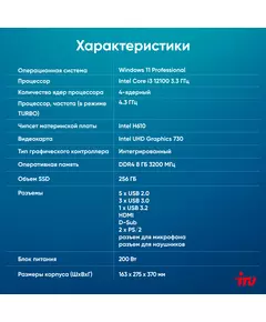 Купить ПК iRU 310SC MT i3 12100 (3.3) 8Gb SSD256Gb UHDG 730 Windows 11 Professional GbitEth 200W черный, картинка № 5 в Иркутске в компании Зеон