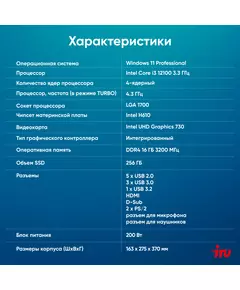 Купить ПК iRU 310SC MT i3 12100 (3.3) 16Gb SSD256Gb UHDG 730 Windows 11 Professional GbitEth 200W черный в Иркутске в компании Зеон