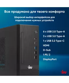 Купить ПК iRU 310SC SFF i3 12100 (3.3) 8Gb SSD256Gb UHDG 730 Windows 11 Professional GbitEth 200W черный, картинка № 20 в Иркутске в компании Зеон