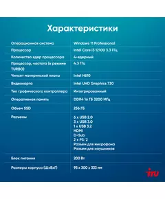 Купить ПК iRU 310SC SFF i3 12100 (3.3) 16Gb SSD256Gb UHDG 730 Windows 11 Professional GbitEth 200W черный, картинка № 16 в Иркутске в компании Зеон