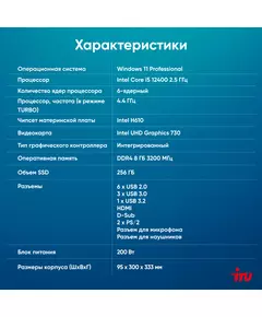 Купить ПК iRU 310SC SFF i5 12400 (2.5) 8Gb SSD256Gb UHDG 730 Windows 11 Professional GbitEth 200W черный, картинка № 10 в Иркутске в компании Зеон