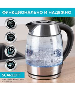 Купить Чайник Scarlett SC-EK27G13 2л. 2200Вт серебристый/черный корпус: стекло/пластик, картинка № 10 в Иркутске в компании Зеон