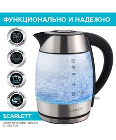 Купить Чайник Scarlett SC-EK27G13 2л. 2200Вт серебристый/черный корпус: стекло/пластик, картинка № 8 в Иркутске в компании Зеон