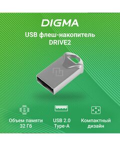 Купить Флеш-диск Digma DRIVE2 32Gb USB2.0 серебристый [DGFUM032A20SR], картинка № 6 в Иркутске в компании Зеон