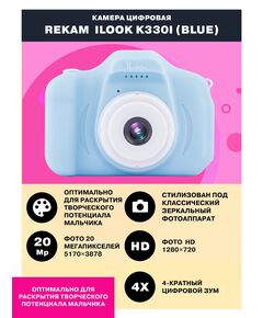 Купить Цифровой фотоаппарат Rekam iLook K330i 20Mpix 2" 720p SDXC CMOS/Li-Ion голубой, картинка № 5 в Иркутске в компании Зеон