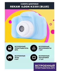 Купить Цифровой фотоаппарат Rekam iLook K330i 20Mpix 2" 720p SDXC CMOS/Li-Ion голубой, картинка № 7 в Иркутске в компании Зеон