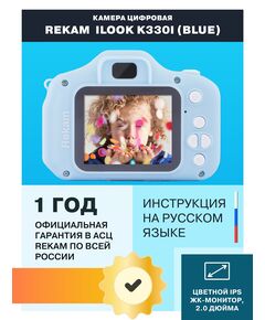 Купить Цифровой фотоаппарат Rekam iLook K330i 20Mpix 2" 720p SDXC CMOS/Li-Ion голубой, картинка № 8 в Иркутске в компании Зеон