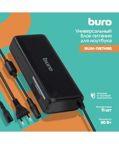 Купить Блок питания BURO BUM-1187H90 ручной 90W 12V-20V 11-connectors LED индикатор в Иркутске в компании Зеон