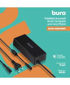 Купить Блок питания BURO BUM-0054B65 автоматический 65W 18.5V-20V 11-connectors 4A LED индикатор в Иркутске в компании Зеон