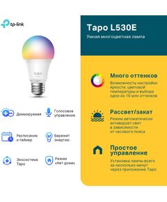 Купить Умная лампа TP-Link TAPO L530E E27 8.7Вт 806lm Wi-Fi, картинка № 8 в Иркутске в компании Зеон