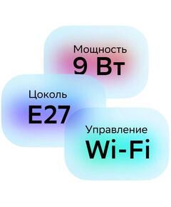 Купить Умная лампа Sber A60 E27 9Вт 806lm Wi-Fi [SBDV-00115], картинка № 9 в Иркутске в компании Зеон