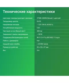 Купить Умная лампа Digma DiLight L1 GU10 5Вт 400lm Wi-Fi [DLL1GU10], картинка № 5 в Иркутске в компании Зеон