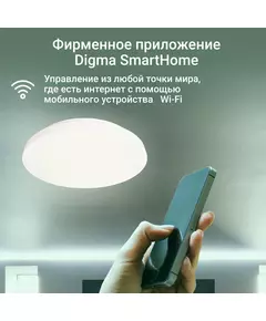 Купить Умный светильник Digma TL25 TopLight, потолочный, белый, картинка № 5 в Иркутске в компании Зеон