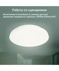 Купить Умный светильник Digma TL25 TopLight, потолочный, белый, картинка № 8 в Иркутске в компании Зеон