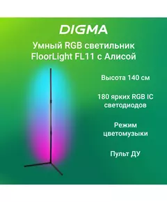 Купить Умный светильник Digma FL11 FloorLight, напольный, черный в Иркутске в компании Зеон