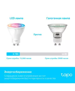 Купить Умная лампа TP-Link TAPO L630 GU10 3.7Вт 350lm Wi-Fi, картинка № 10 в Иркутске в компании Зеон