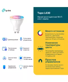 Купить Умная лампа TP-Link TAPO L630 GU10 3.7Вт 350lm Wi-Fi, картинка № 2 в Иркутске в компании Зеон