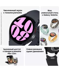 Купить Смарт-часы Samsung Galaxy Watch 6 40мм 1.3" AMOLED корпус графитовый, ремень графитовый [SM-R930NZKACIS], картинка № 18 в Иркутске в компании Зеон