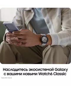 Купить Смарт-часы Samsung Galaxy Watch 6 Classic 43мм 1.3" Super AMOLED черный [SM-R950NZKACIS], картинка № 27 в Иркутске в компании Зеон