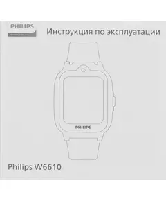 Купить Смарт-часы PHILIPS Kids W6610 1.69" IPS корпус желтый, ремень желтый [CTW6610YL/00], картинка № 11 в Иркутске в компании Зеон