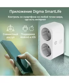 Купить Умная розетка Digma DiPlug 110S EU Wi-Fi белый [DPL110S], картинка № 12 в Иркутске в компании Зеон