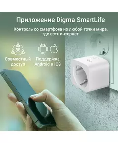 Купить Умная розетка Digma DiPlug 200S EU Wi-Fi белый [DPL200S], картинка № 13 в Иркутске в компании Зеон