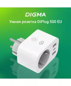 Купить Умная розетка Digma DiPlug 500 EU Wi-Fi белый [DPL500], картинка № 7 в Иркутске в компании Зеон