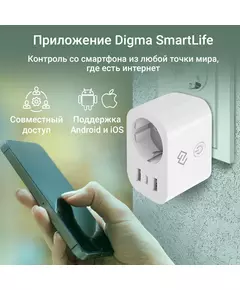 Купить Умная розетка Digma DiPlug 500 EU Wi-Fi белый [DPL500], картинка № 13 в Иркутске в компании Зеон