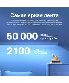 Купить Умная светодиодная лента TP-Link Tapo L920-5, картинка № 13 в Иркутске в компании Зеон