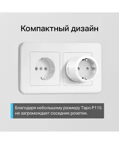 Купить Умная розетка TP-Link Tapo P115 Wi-Fi белый, картинка № 8 в Иркутске в компании Зеон