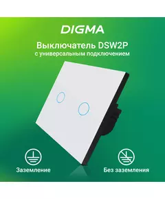 Купить Умный выключатель Digma DiSwitch 2P 2-х клавишный, универсальный белый [DSW2P], картинка № 3 в Иркутске в компании Зеон