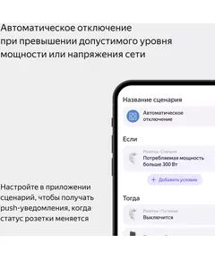 Купить Умная розетка Яндекс Matter EUBT Wi-Fi белый [YNDX-00540WHT], картинка № 2 в Иркутске в компании Зеон