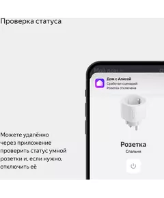 Купить Умная розетка Яндекс Matter EUBT Wi-Fi белый [YNDX-00540WHT], картинка № 8 в Иркутске в компании Зеон