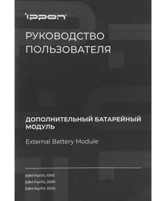 Купить Батарея для ИБП Ippon 24В 9Ач для Pacific 1000, картинка № 11 в Иркутске в компании Зеон