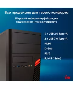 Купить ПК iRU Home 310H6SM MT i5 12400 (2.5) 16Gb SSD256Gb UHDG 730 Free DOS GbitEth 400W черный [1901043], картинка № 14 в Иркутске в компании Зеон